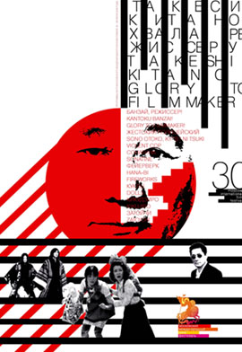 Life-time achievement award for the outstanding contribution to film arts will be presented to Takeshi Kitano at the opening ceremony of the 30th jubilee Moscow film festival.